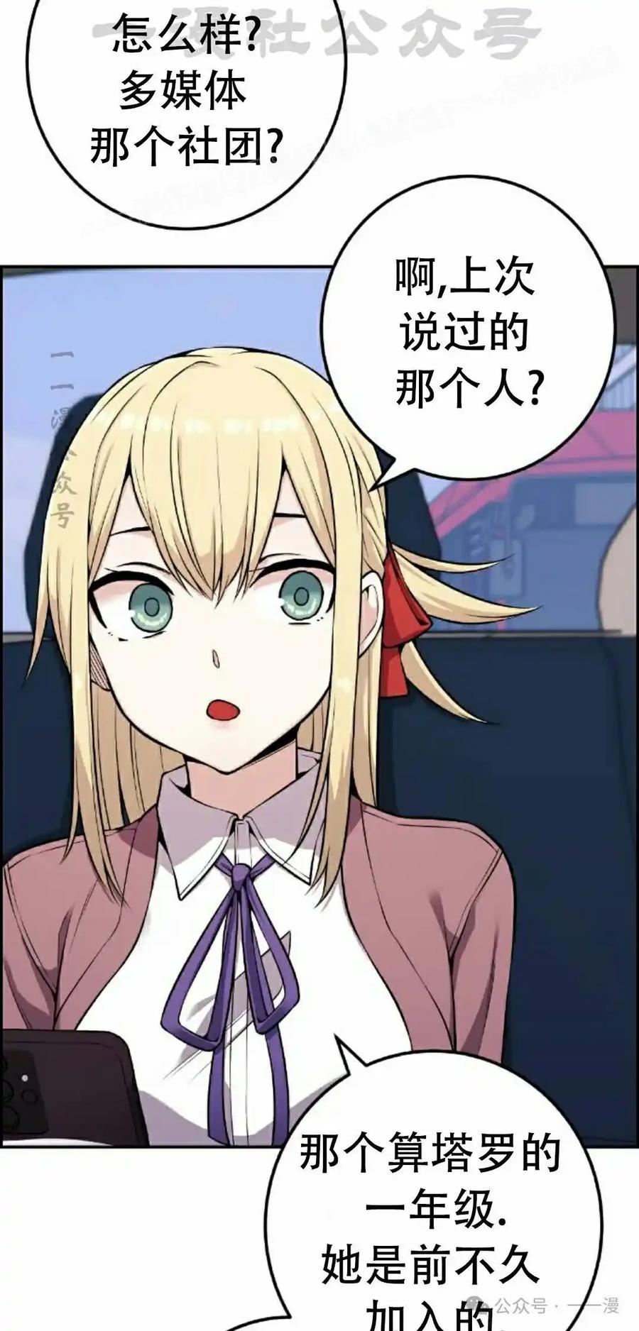 漫画里的罗康林 第45集 第4页
