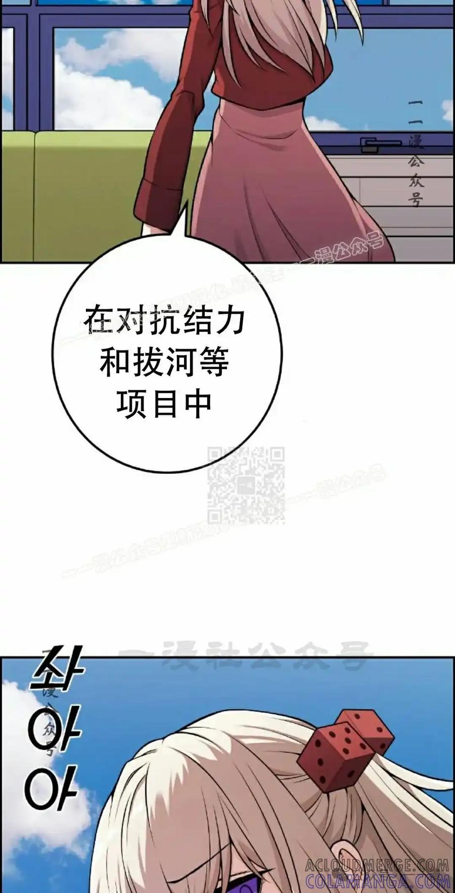 漫画里的罗康林 第45集 第57页