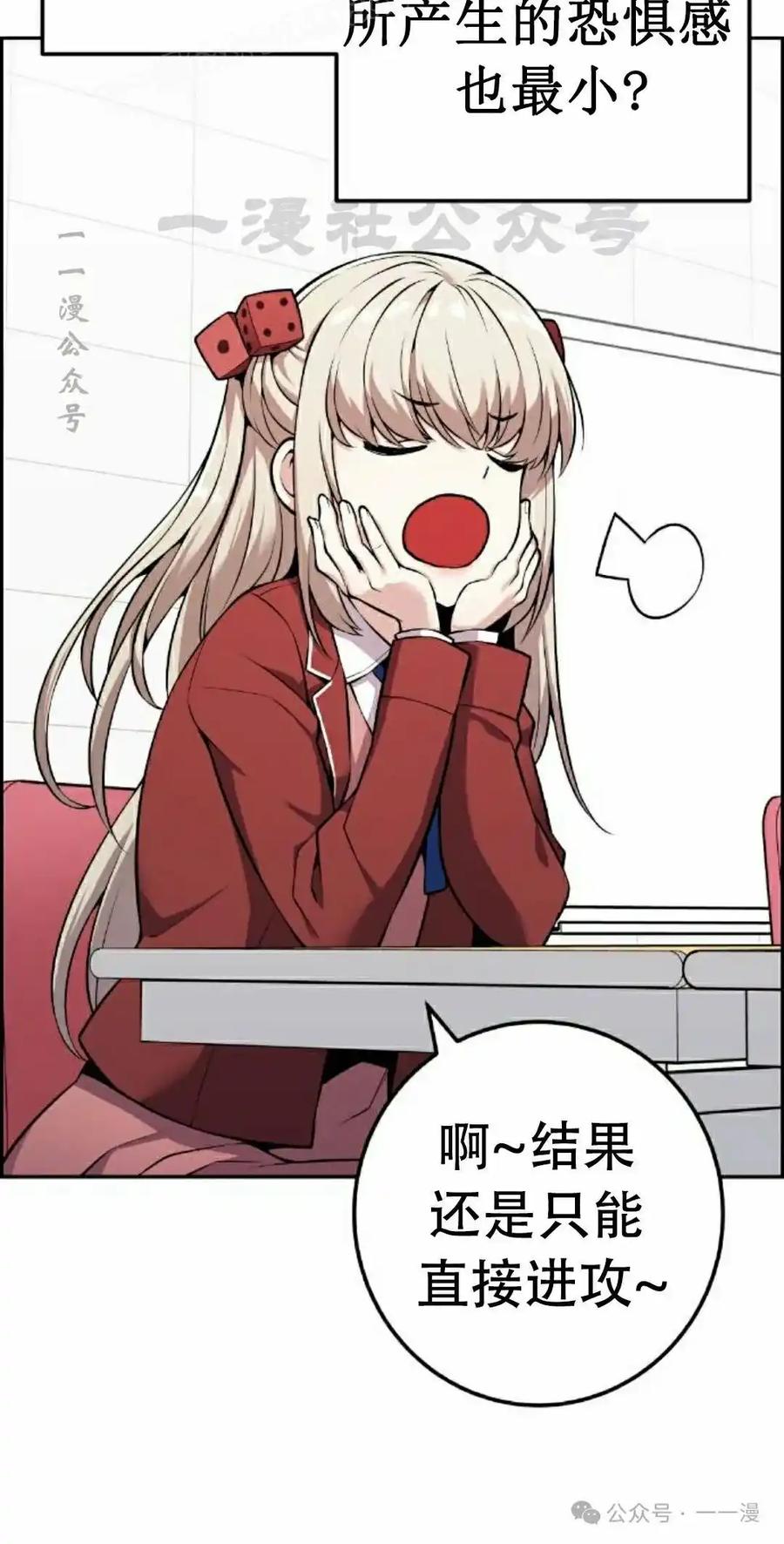 漫画里的罗康林 第45集 第20页