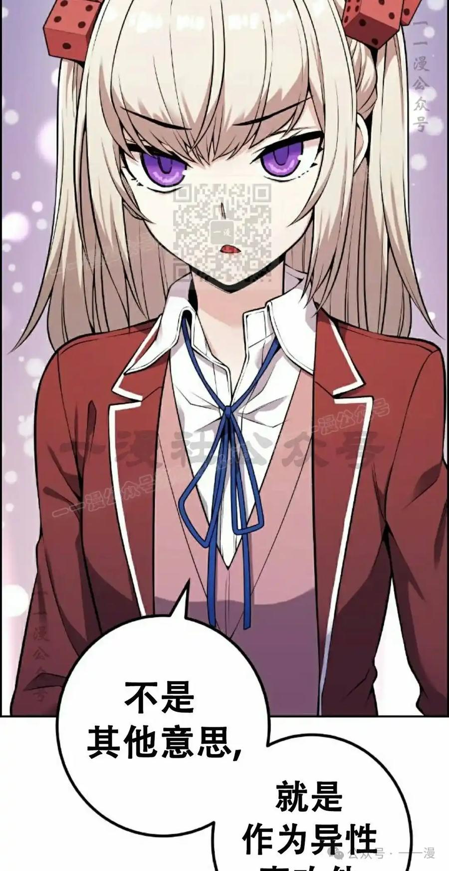 漫画里的罗康林 第45集 第36页