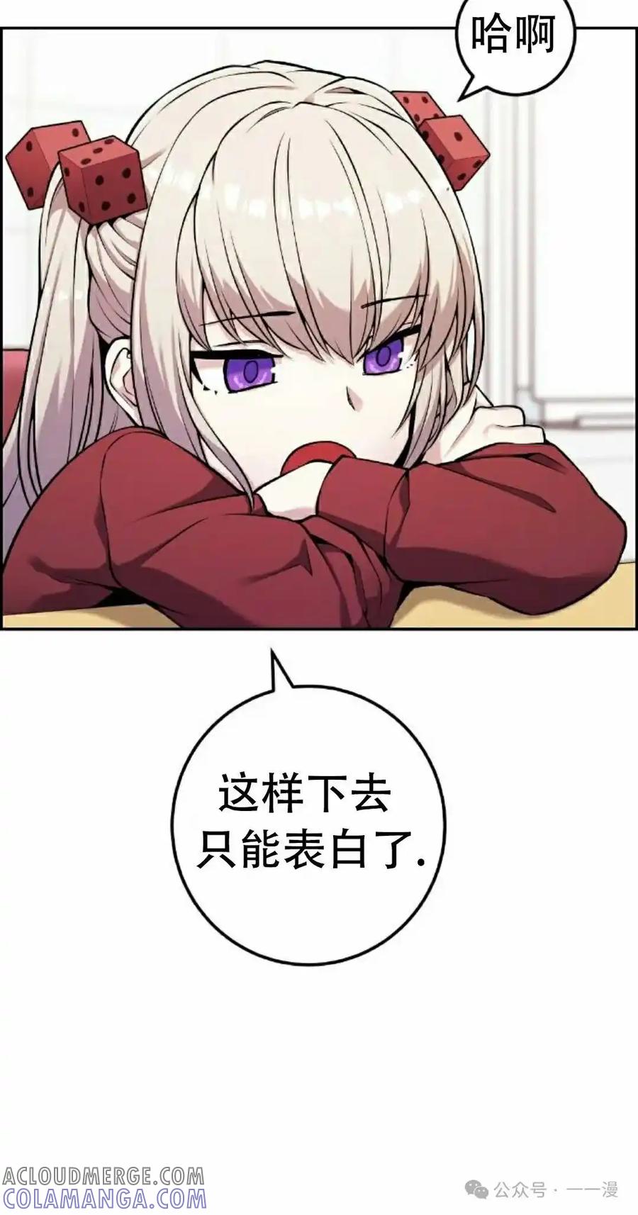 漫画里的罗康林 第45集 第25页