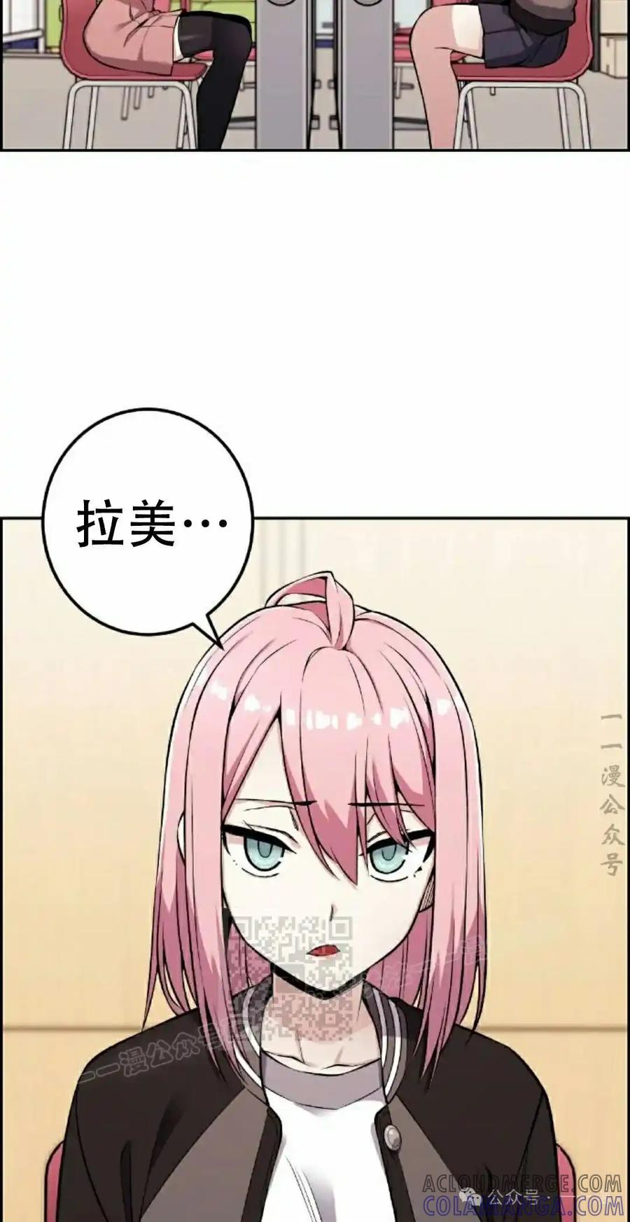 漫画里的罗康林 第45集 第33页