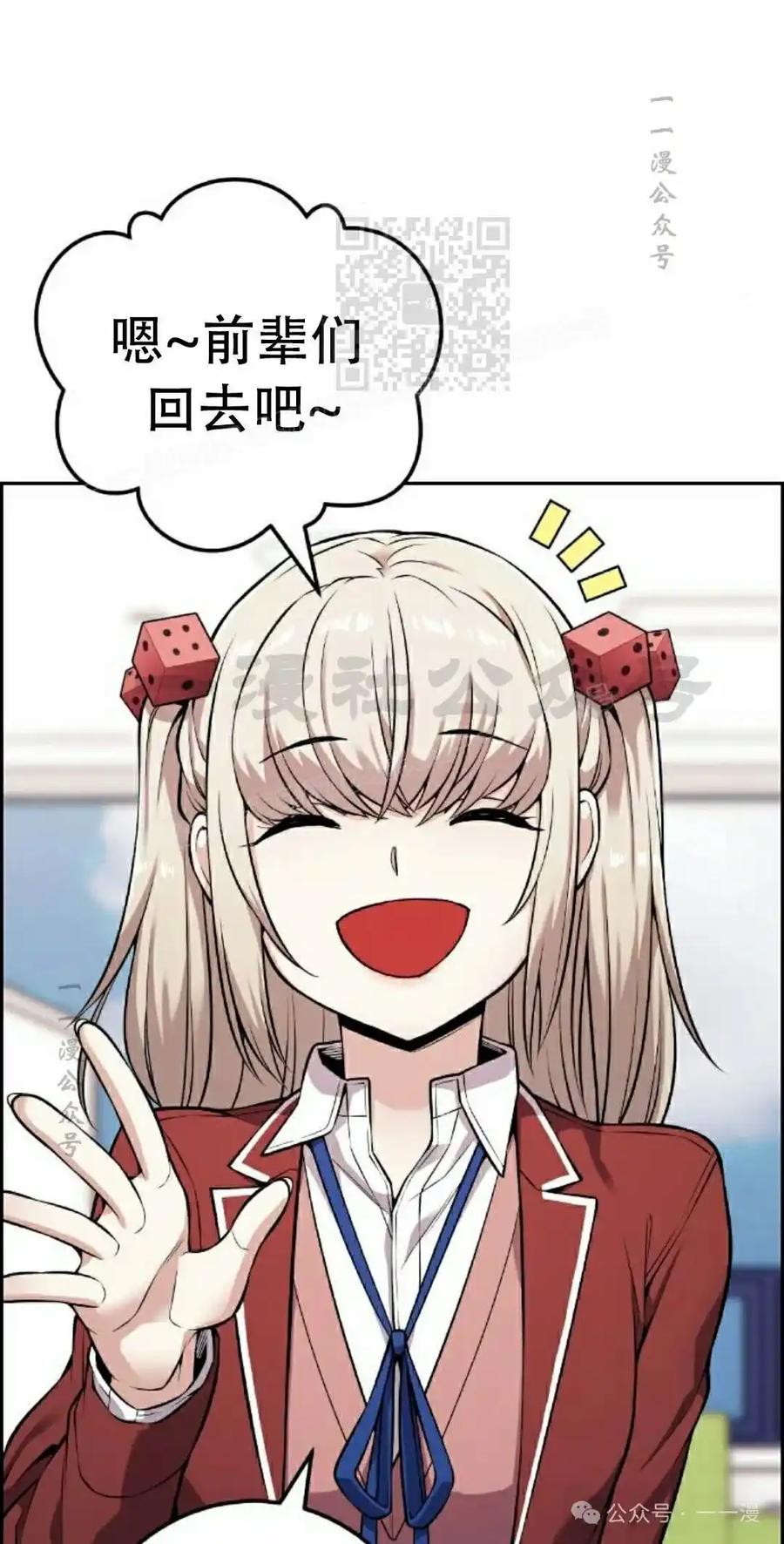漫画里的罗康林 第45集 第11页