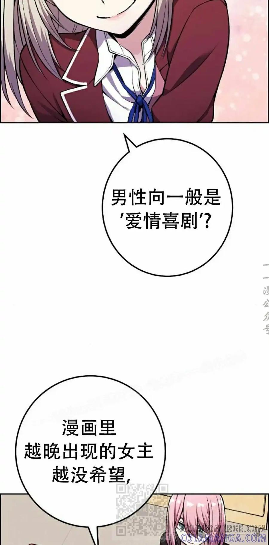 漫画里的罗康林 第45集 第49页
