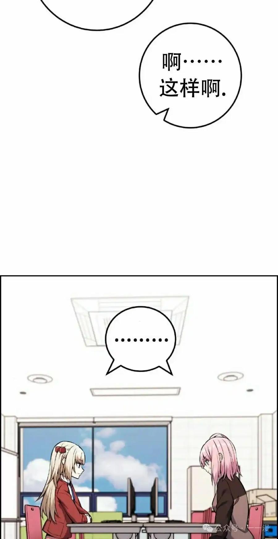 漫画里的罗康林 第45集 第32页