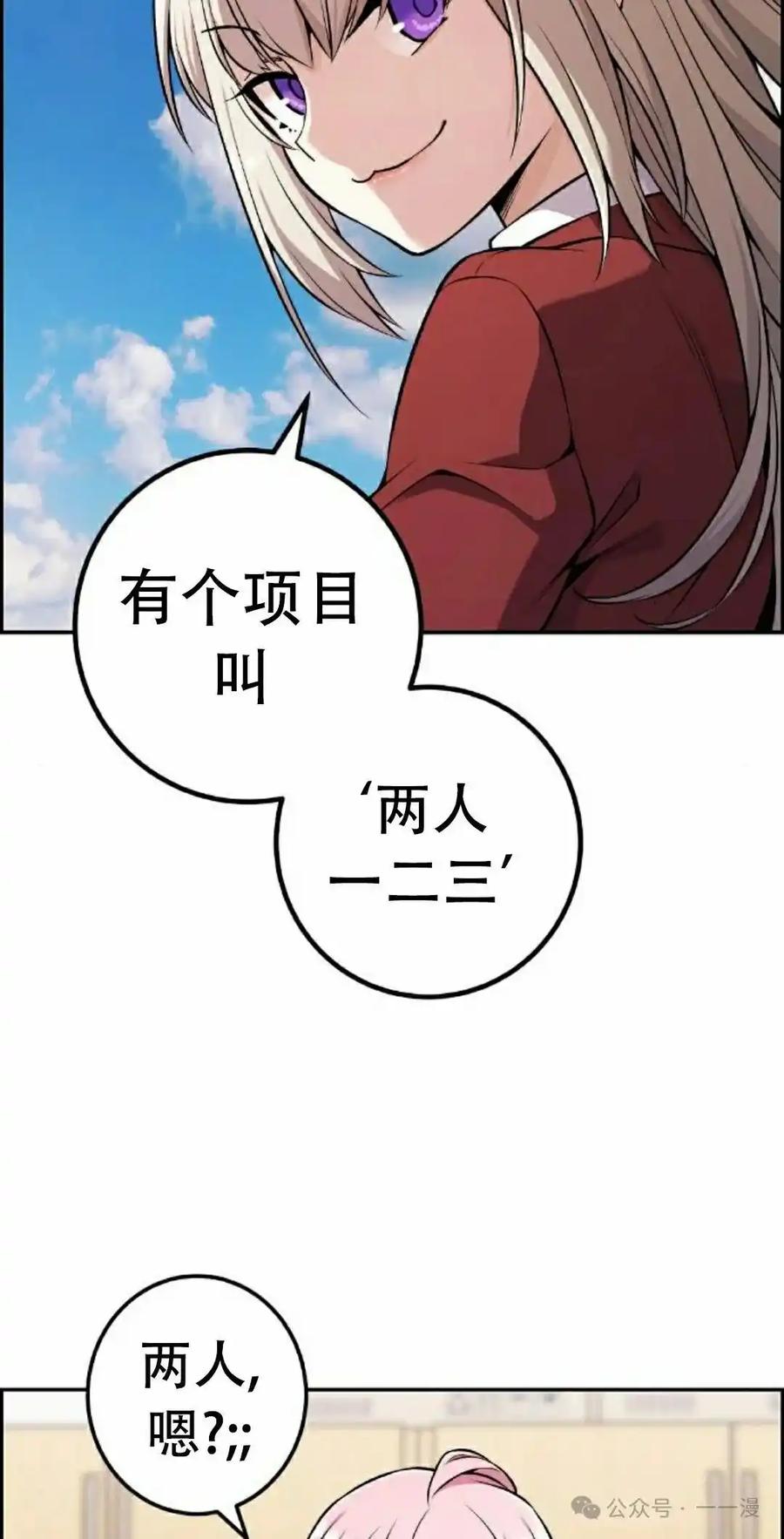 漫画里的罗康林 第45集 第58页