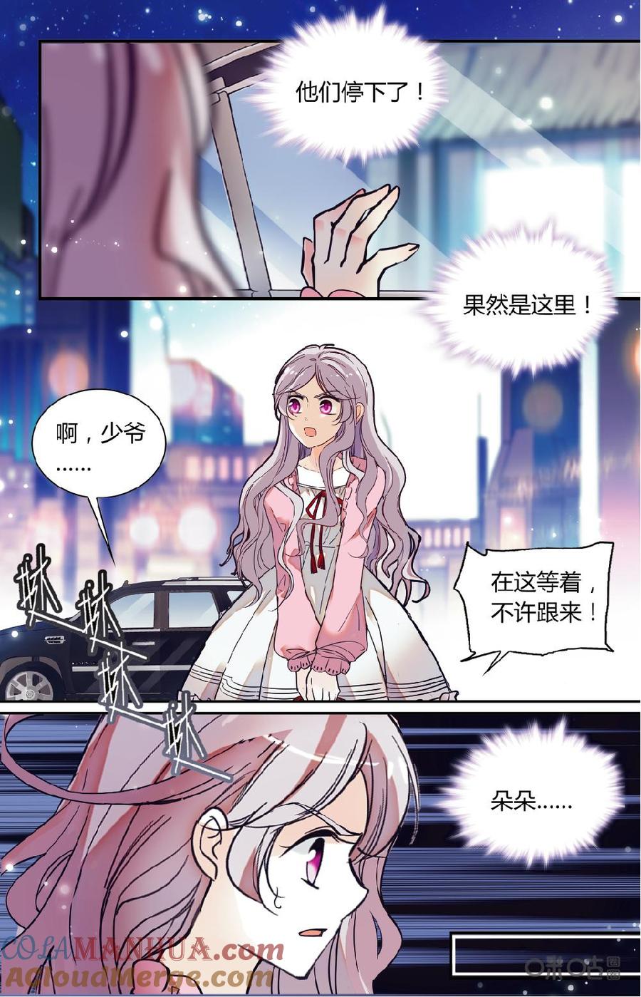 《青柠之夏》第二部 169下：环环相扣 第4页