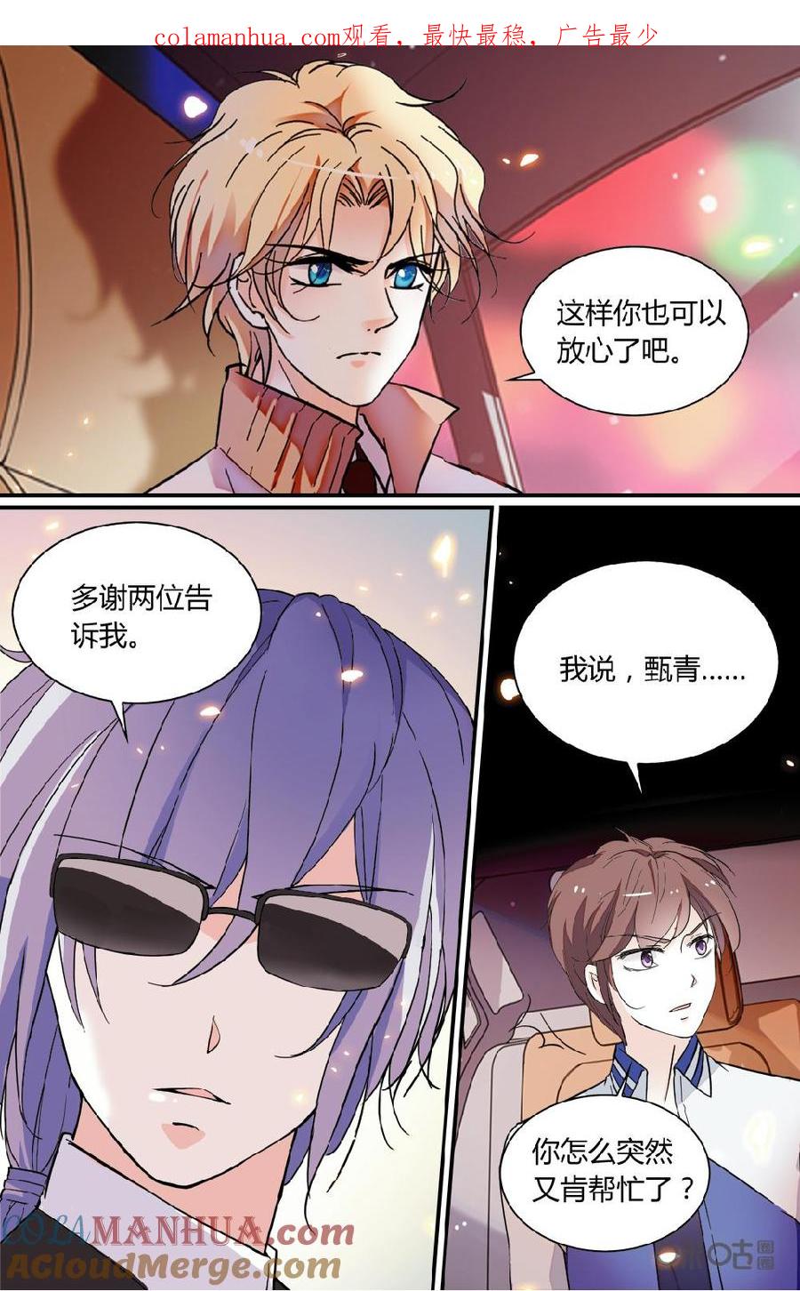 《青柠之夏》第二部 169下：环环相扣 第1页