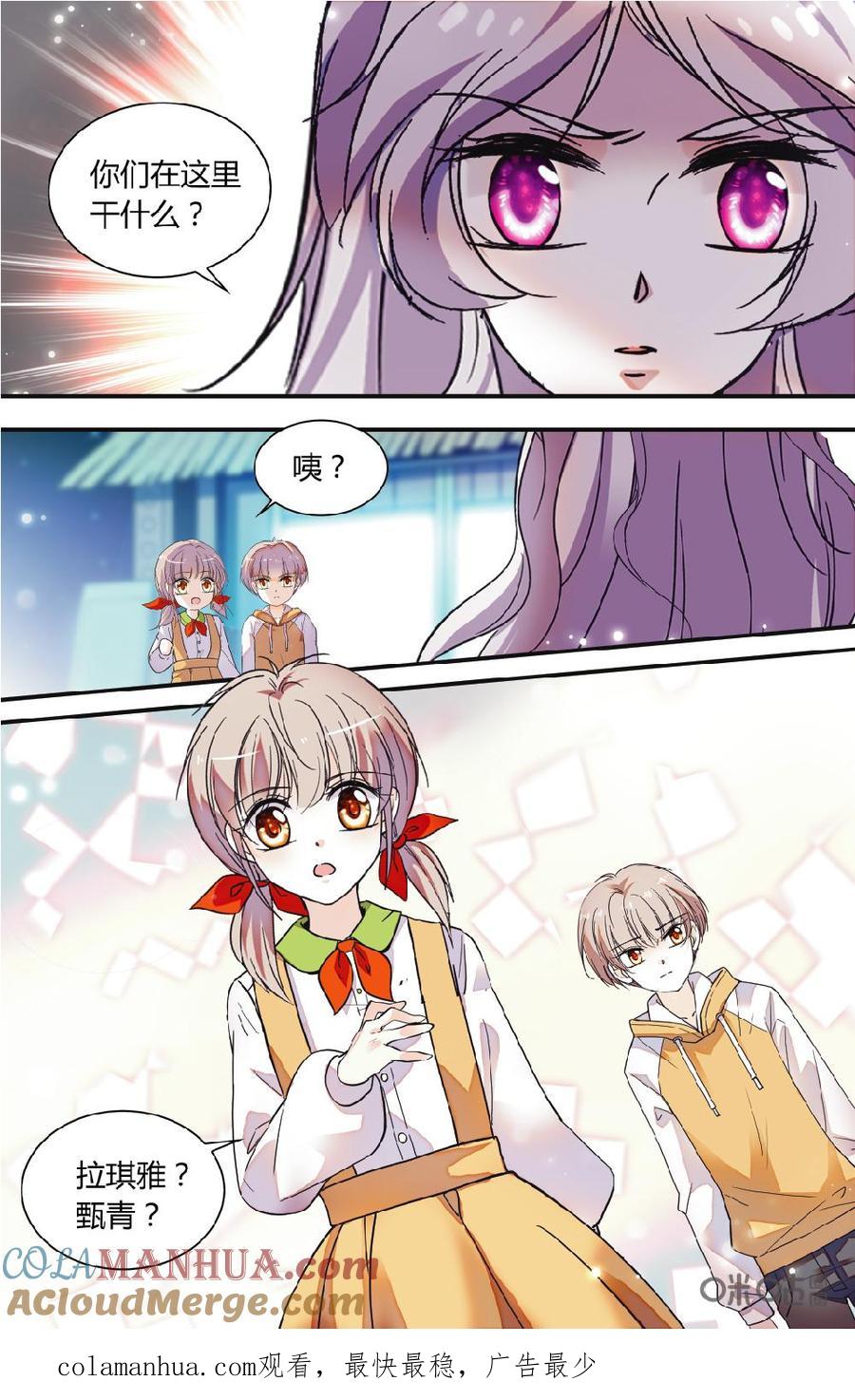 《青柠之夏》第二部 169下：环环相扣 第11页