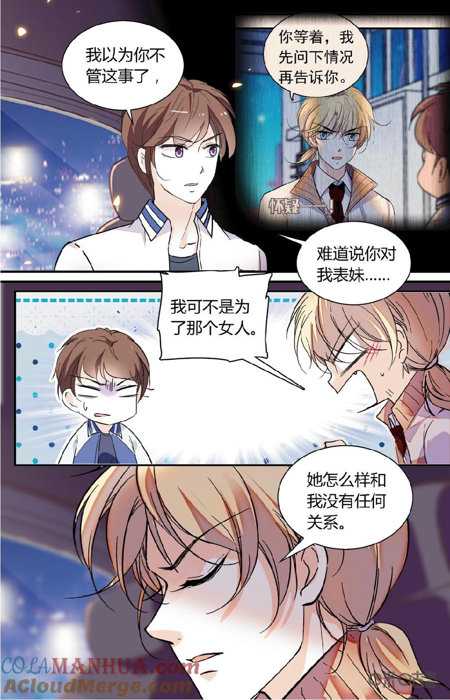 《青柠之夏》第二部 169下：环环相扣 第2页