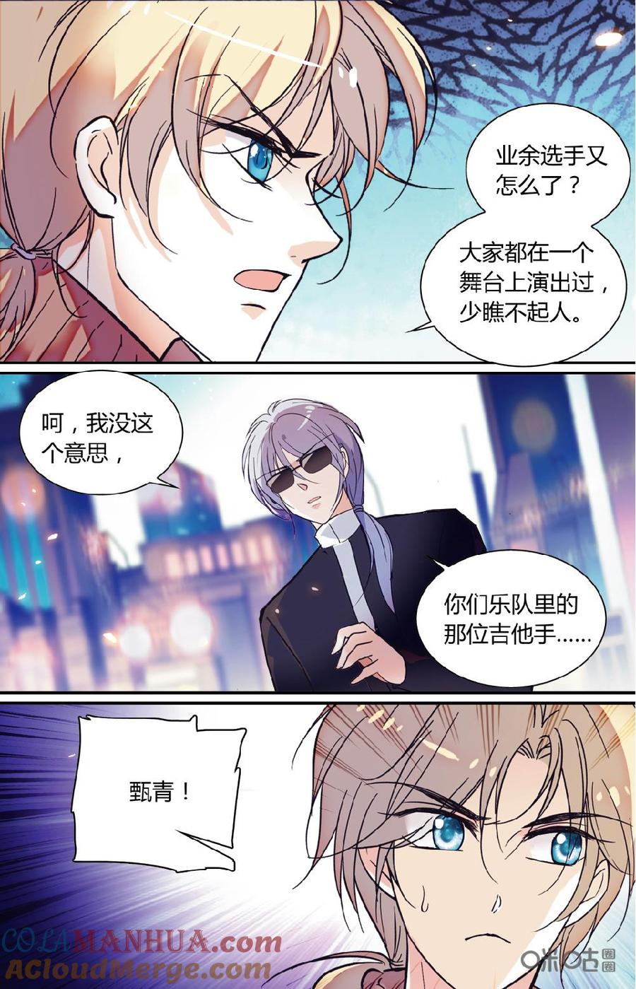 《青柠之夏》第二部 169下：环环相扣 第9页