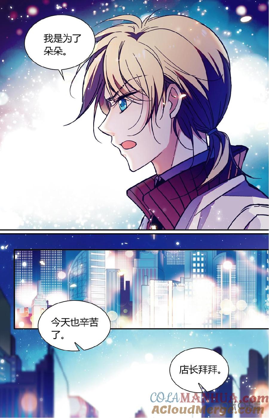 《青柠之夏》第二部 169下：环环相扣 第3页