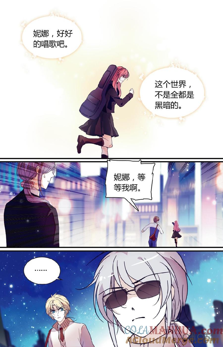 《青柠之夏》第二部 169下：环环相扣 第7页