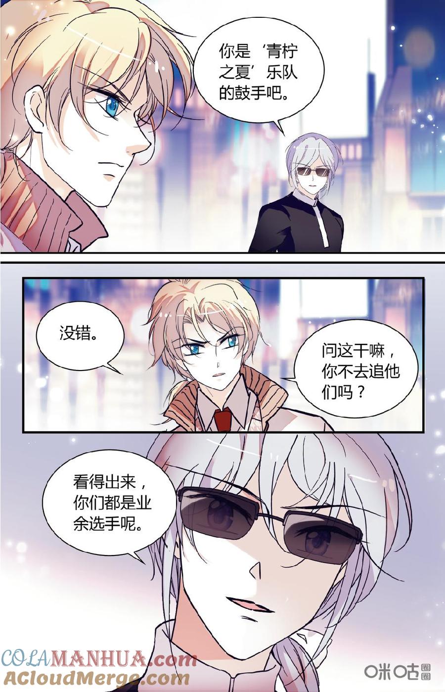 《青柠之夏》第二部 169下：环环相扣 第8页