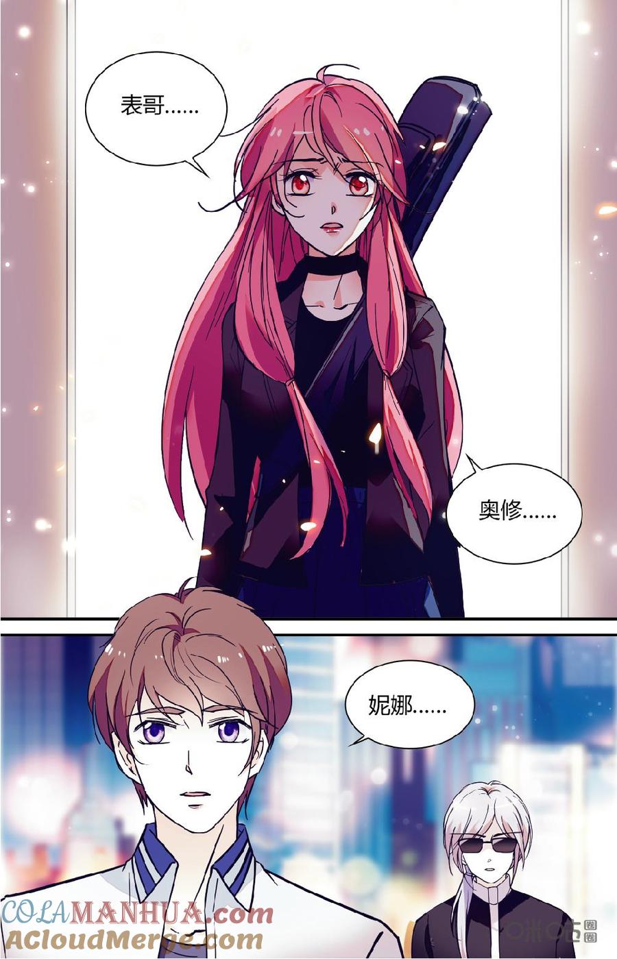 《青柠之夏》第二部 169下：环环相扣 第5页