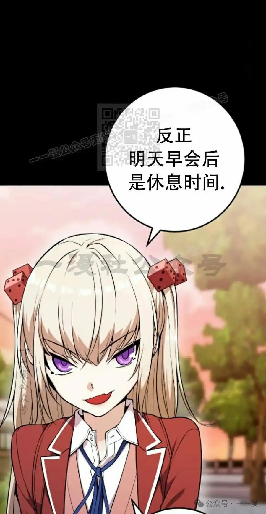 漫画里的罗康林 第46集 第26页