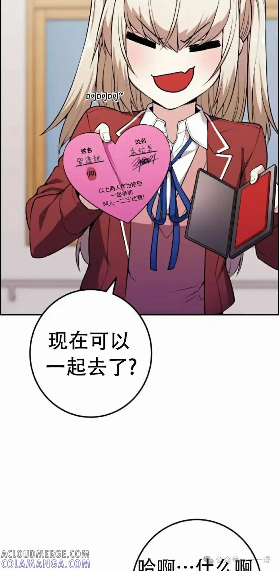 漫画里的罗康林 第46集 第58页