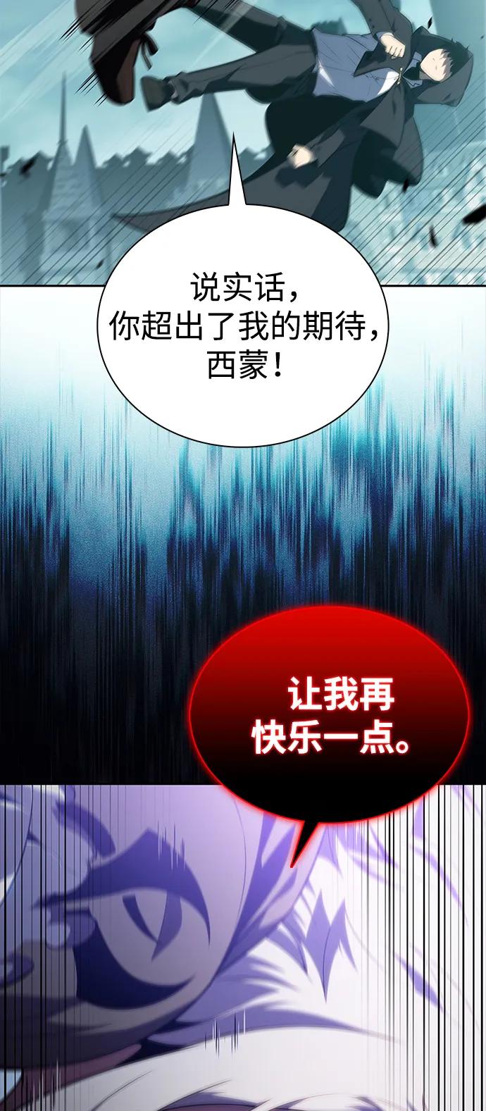 《公爵家的重生暗杀者》第46话 兰布斯塔之笼（3） 第84页