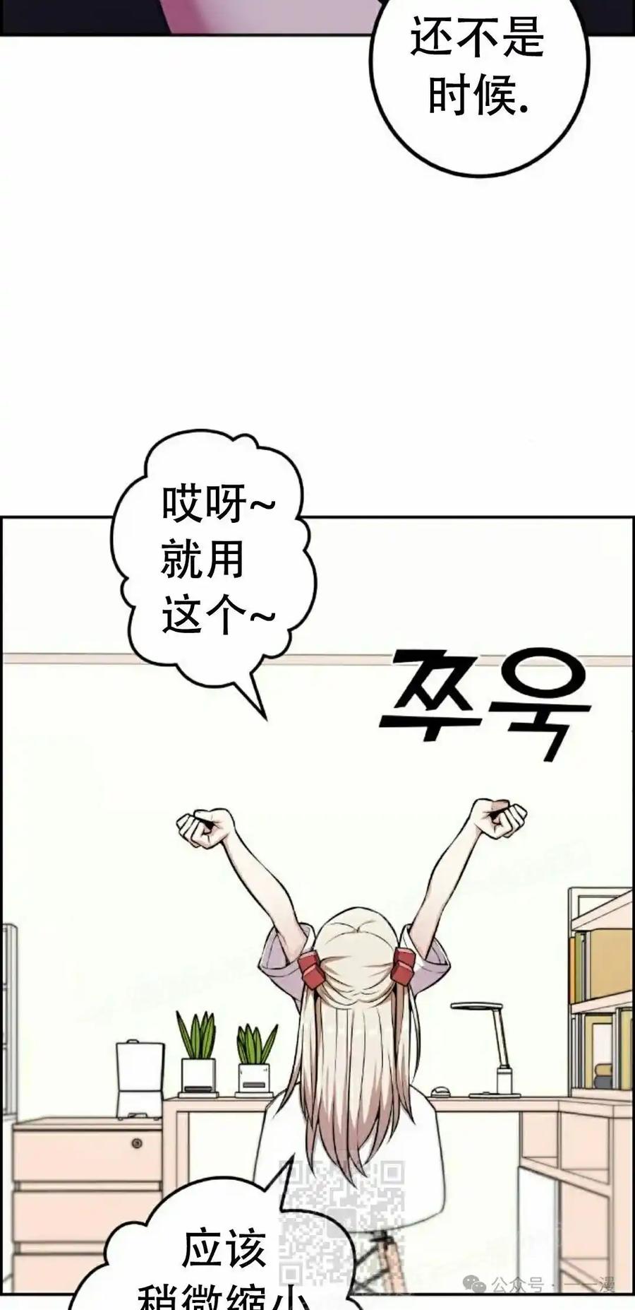 漫画里的罗康林 第46集 第69页