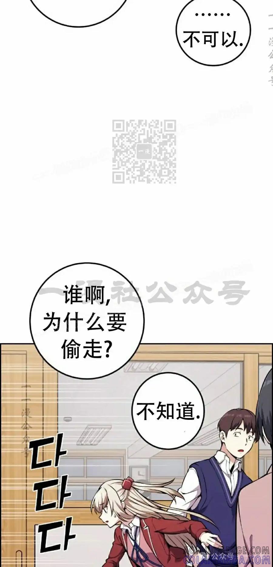 漫画里的罗康林 第46集 第76页