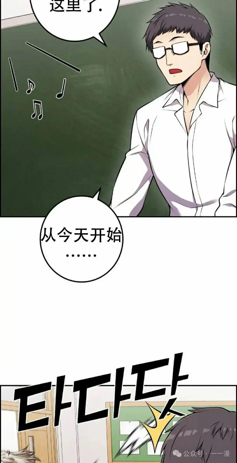 漫画里的罗康林 第46集 第38页