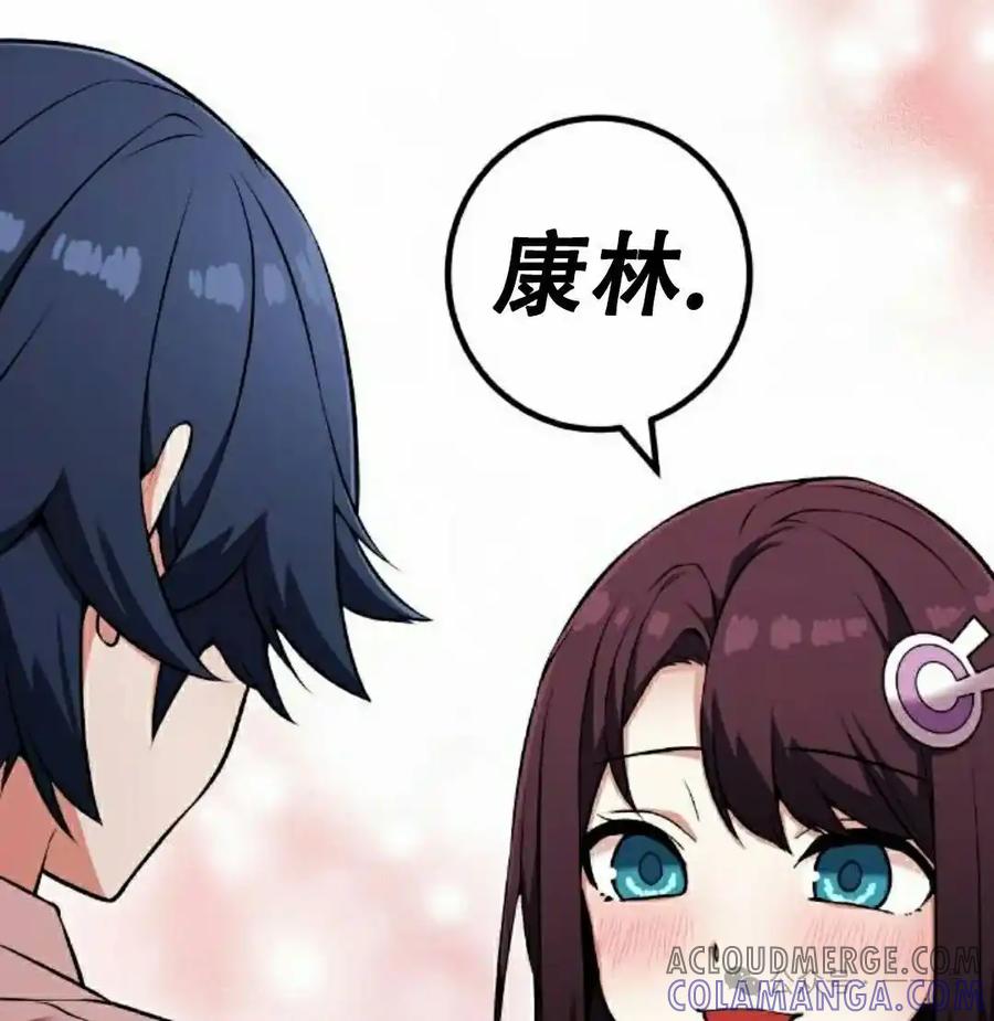漫画里的罗康林 第46集 第85页