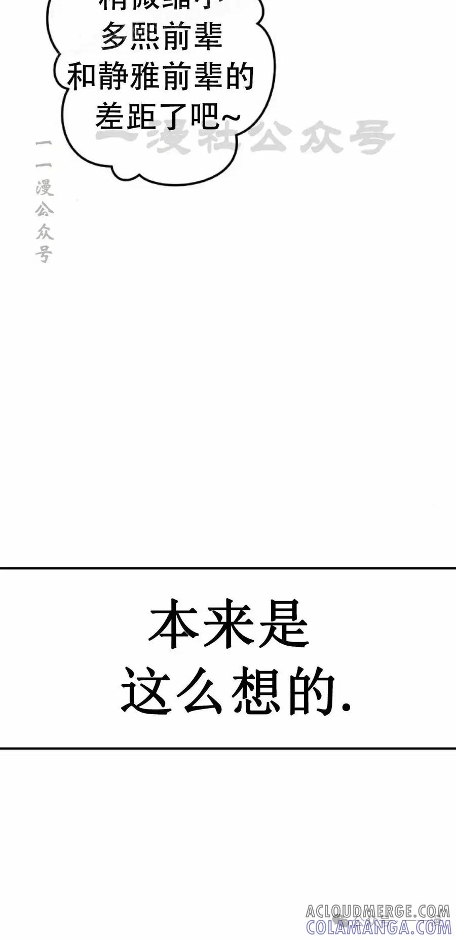 漫画里的罗康林 第46集 第70页