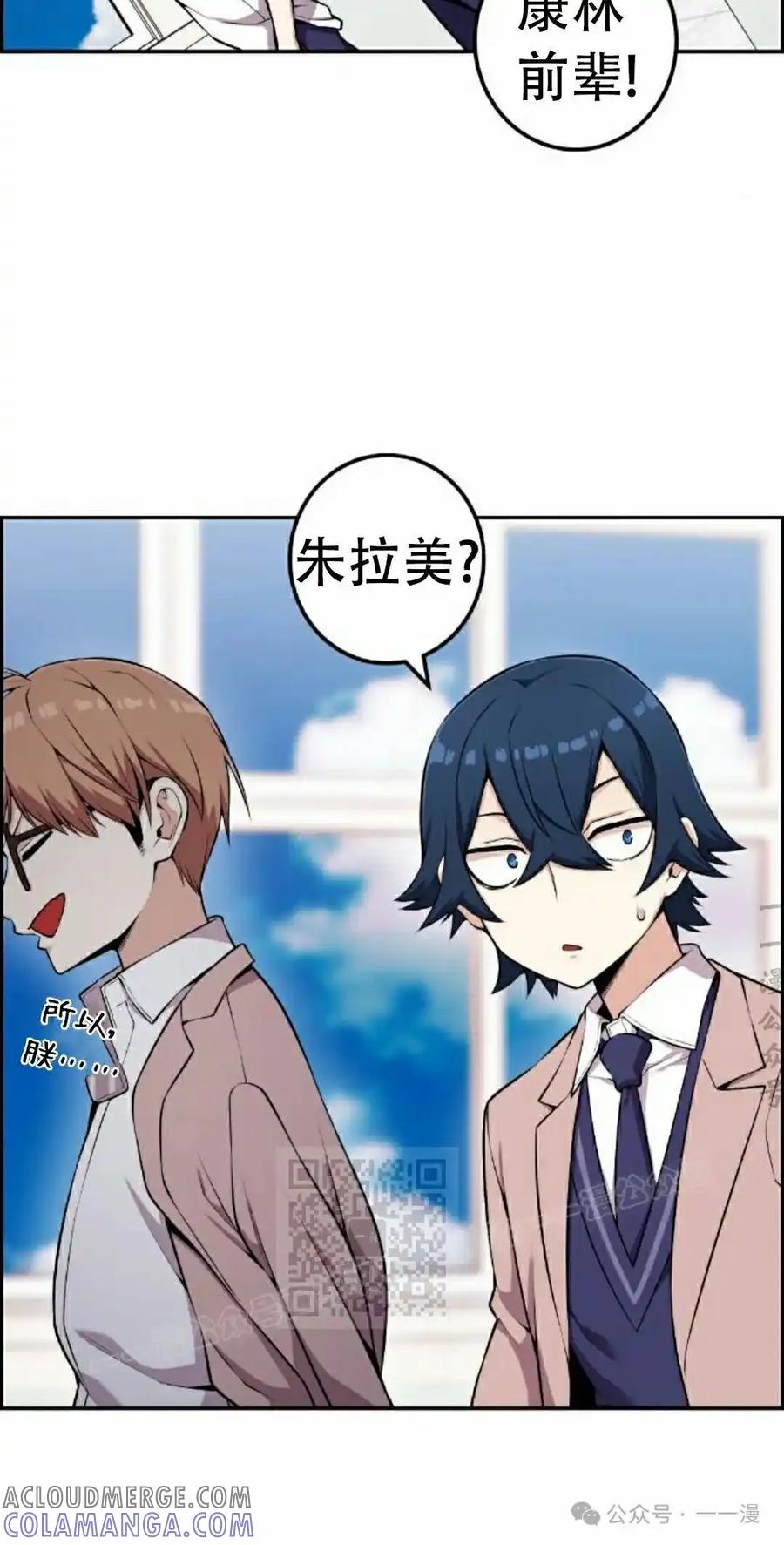 漫画里的罗康林 第46集 第43页