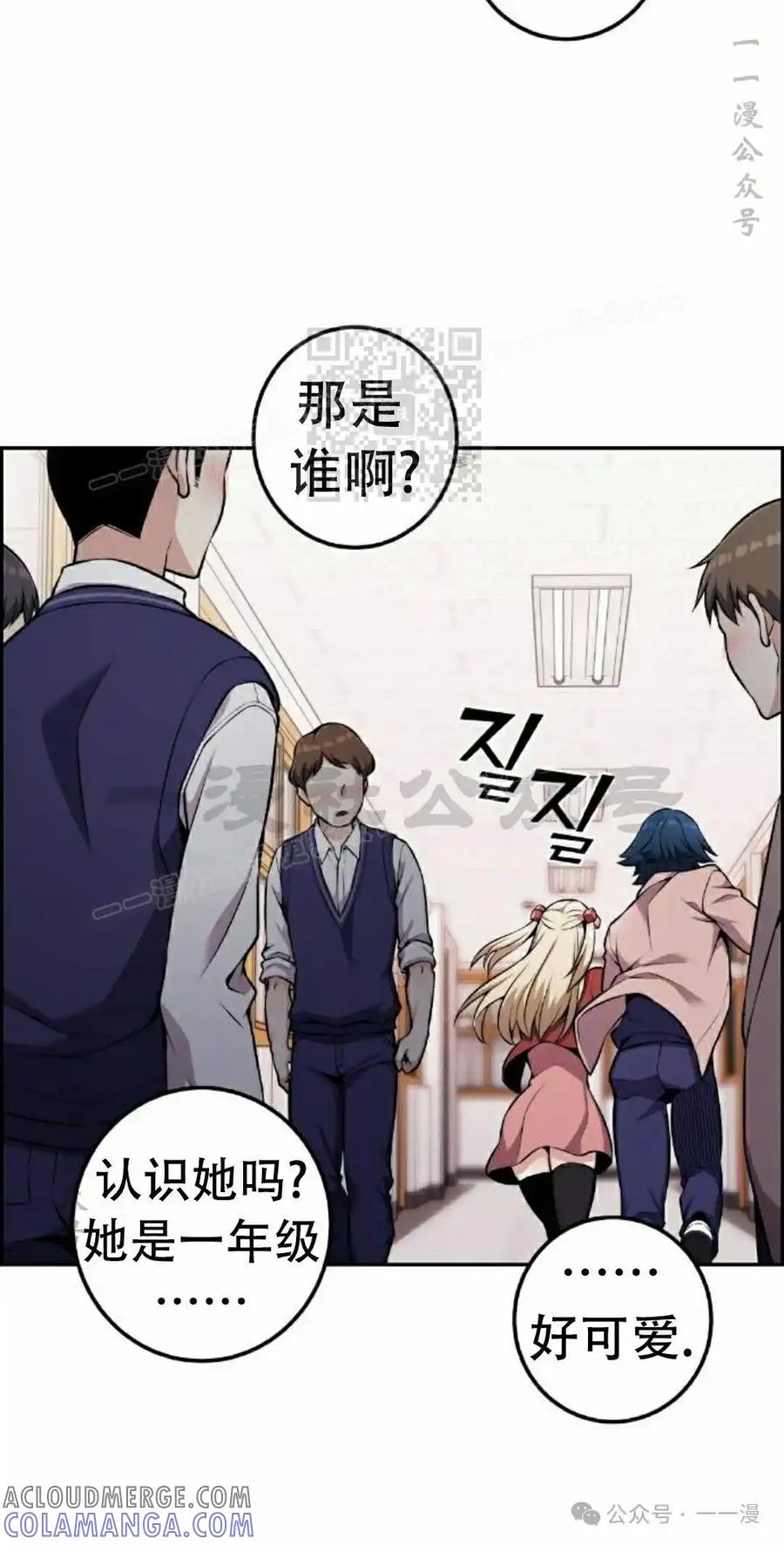 漫画里的罗康林 第46集 第46页