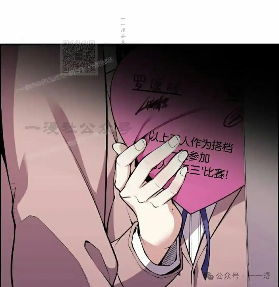 漫画里的罗康林 第46集 第81页