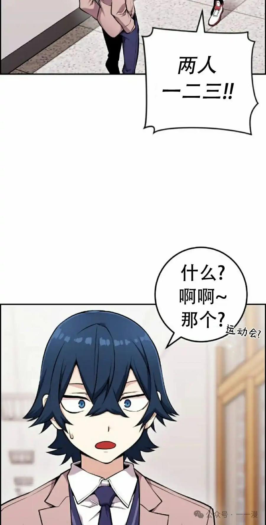 漫画里的罗康林 第46集 第48页