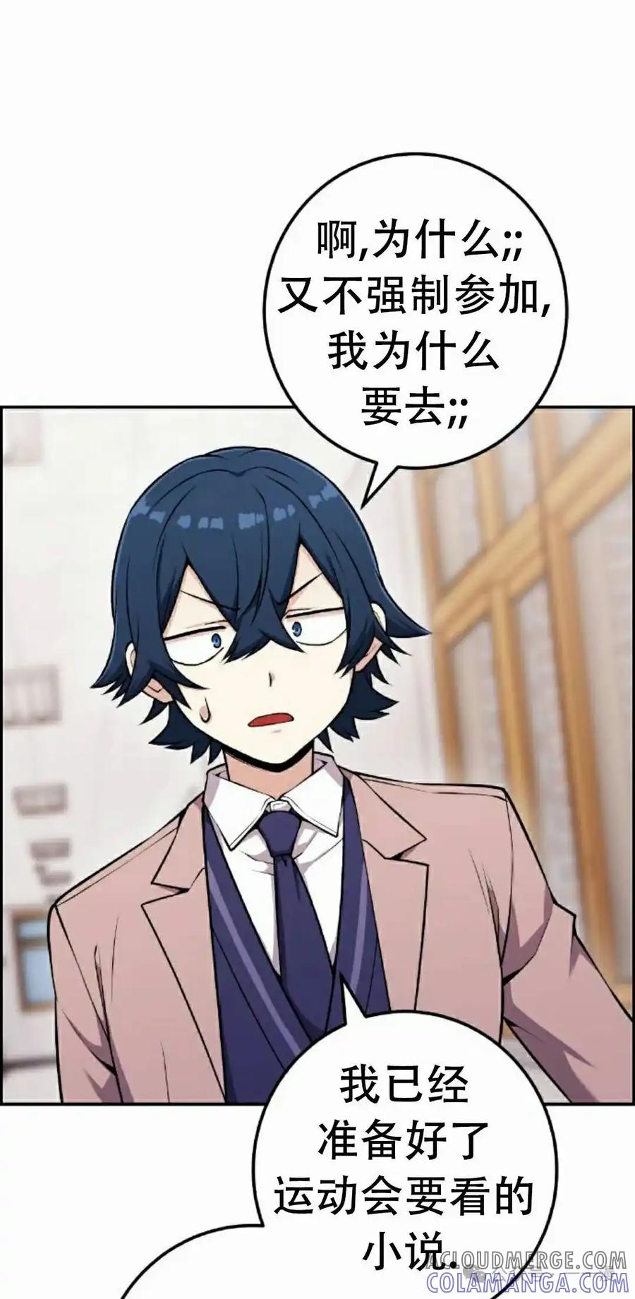 漫画里的罗康林 第46集 第52页