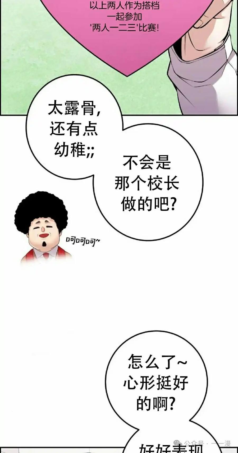 漫画里的罗康林 第46集 第8页