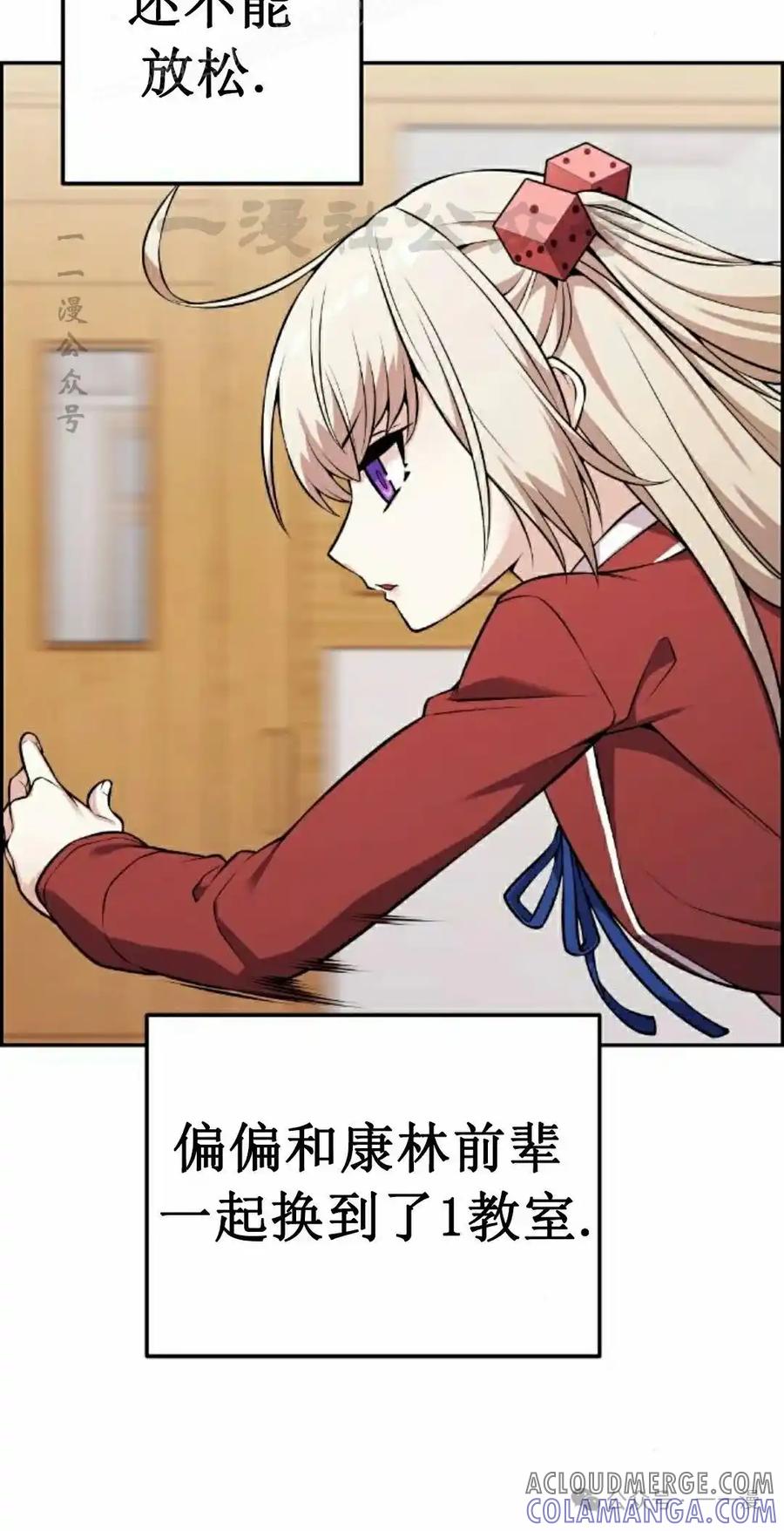 漫画里的罗康林 第46集 第40页