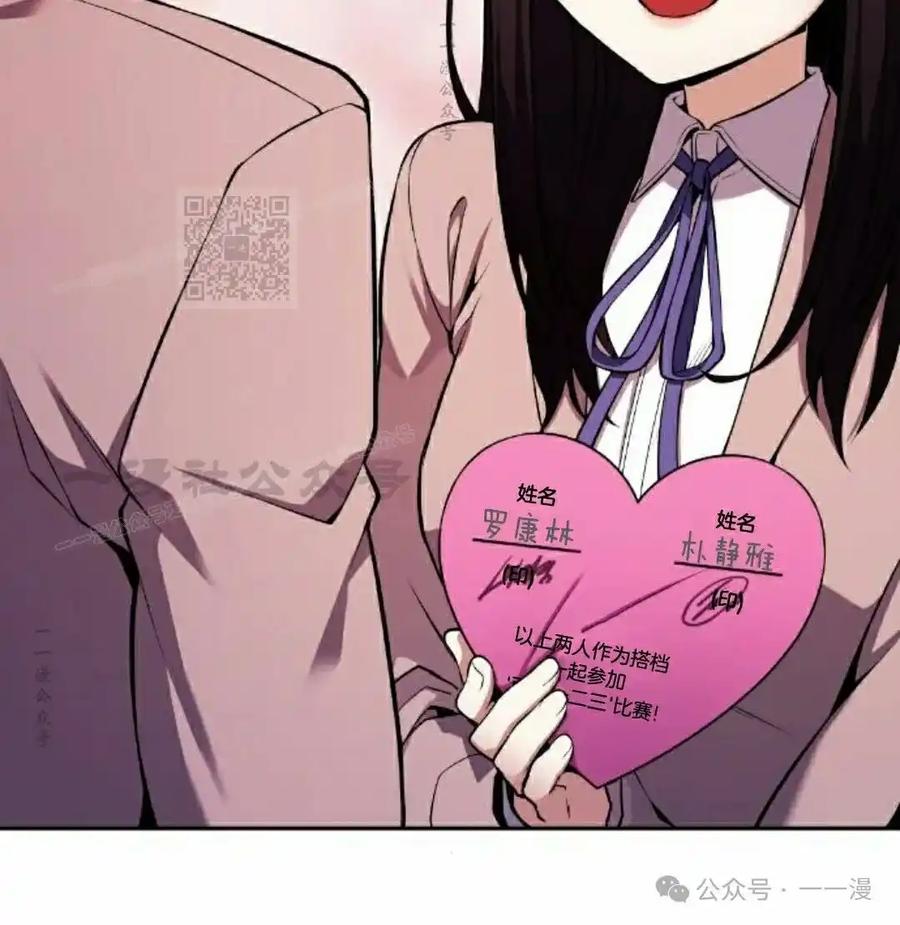 漫画里的罗康林 第46集 第86页