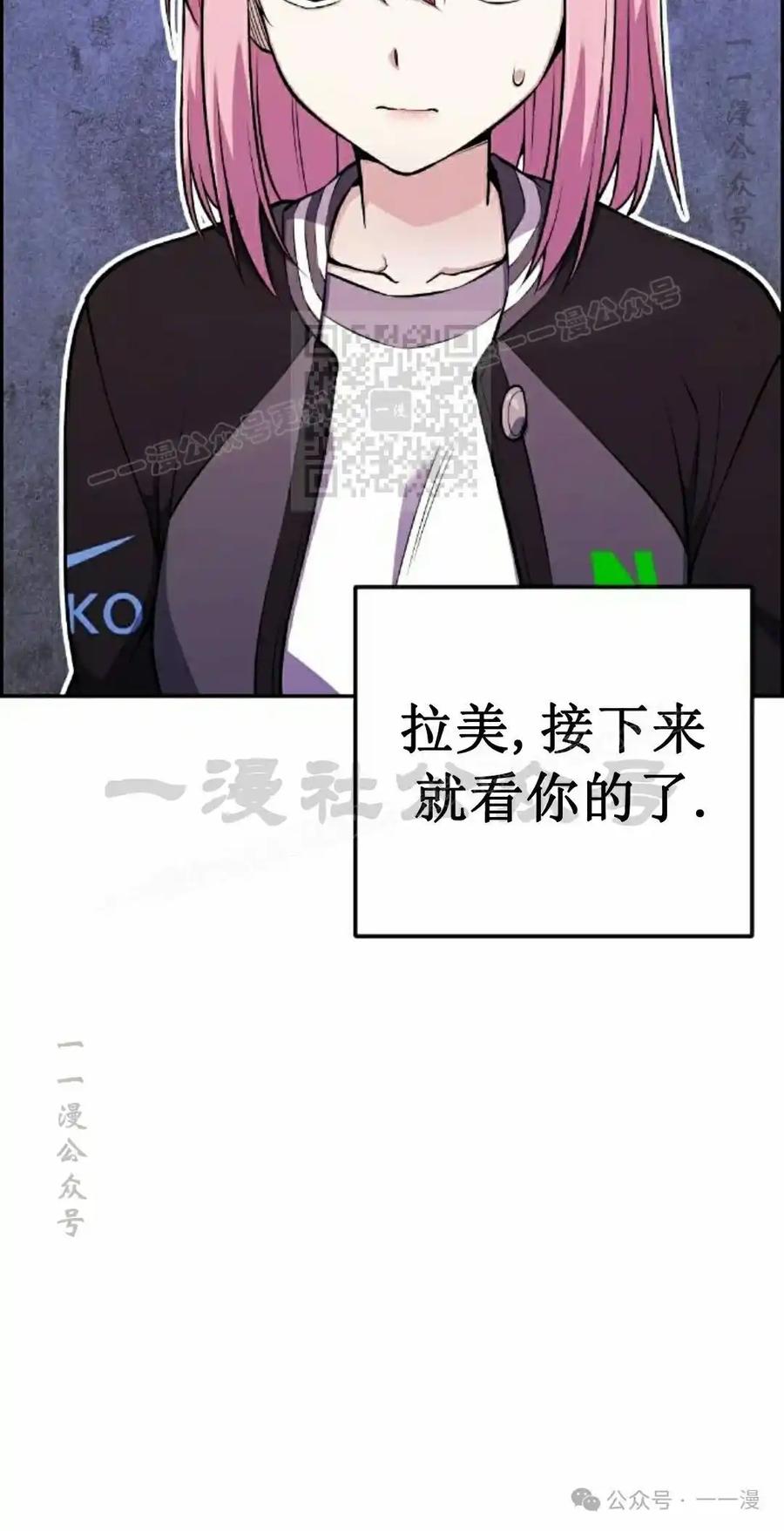 漫画里的罗康林 第46集 第36页