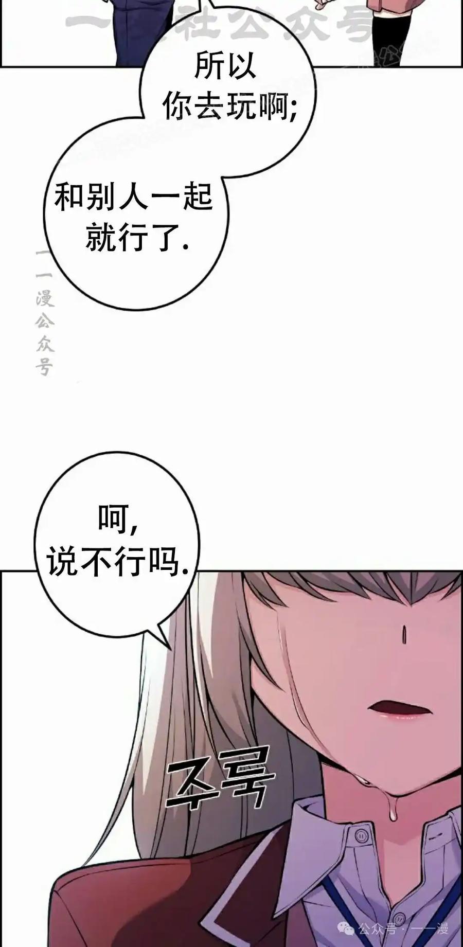 漫画里的罗康林 第46集 第54页