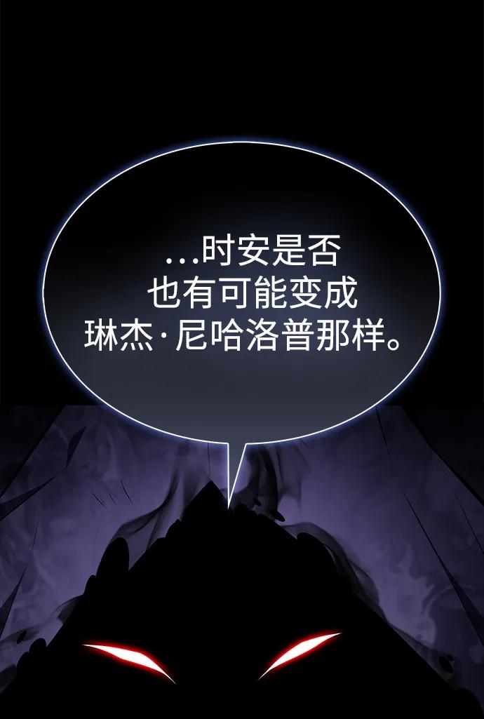《公爵家的重生暗杀者》第46话 兰布斯塔之笼（3） 第98页