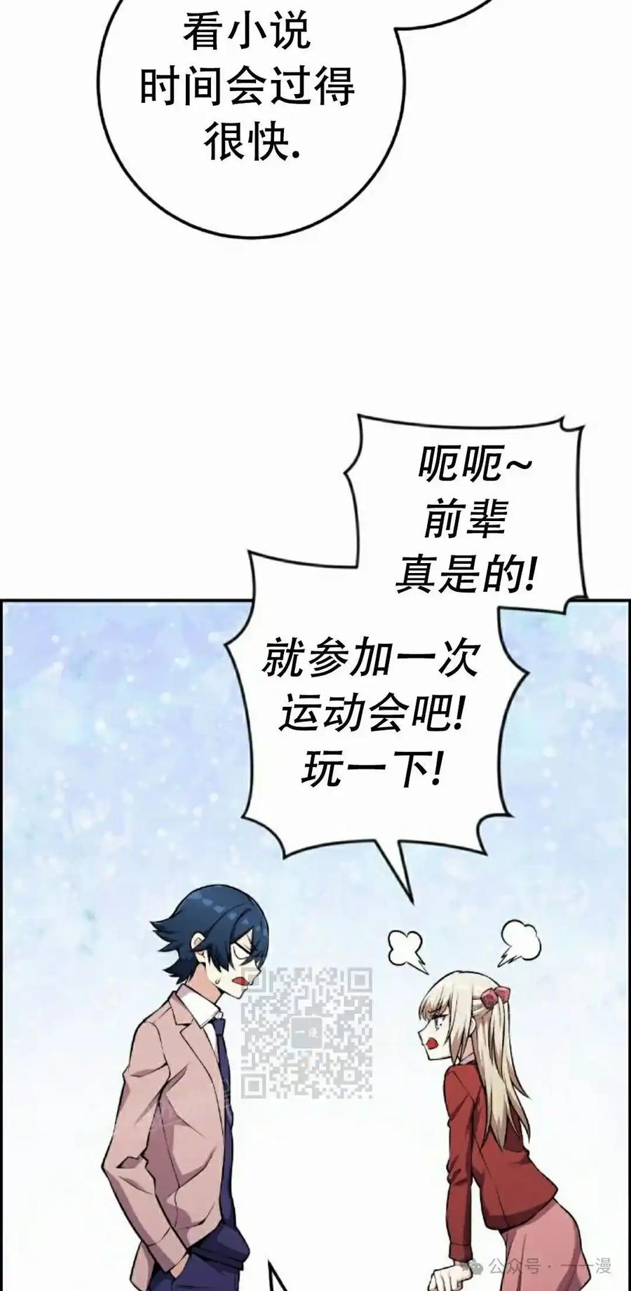 漫画里的罗康林 第46集 第53页
