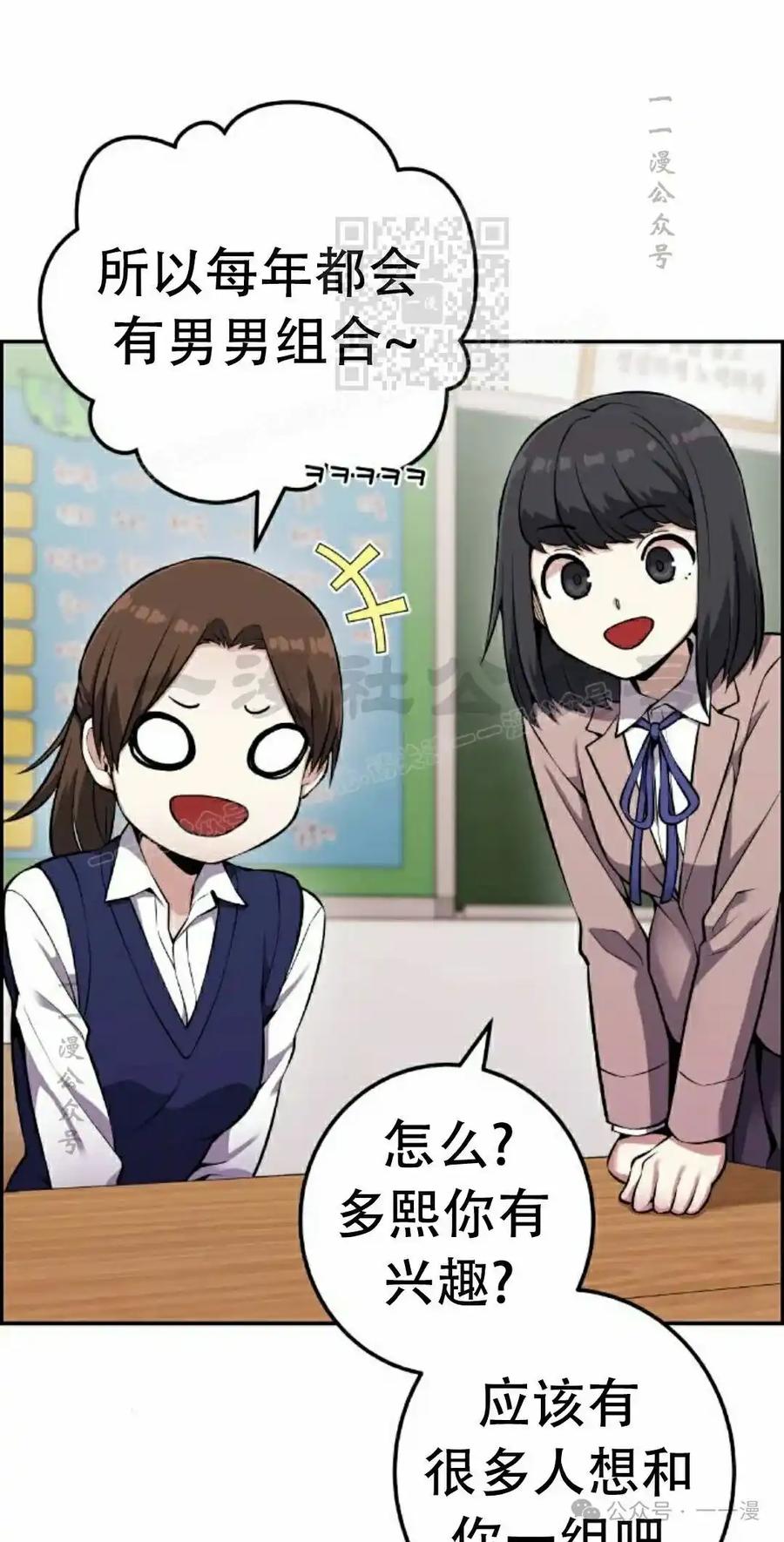 漫画里的罗康林 第46集 第11页