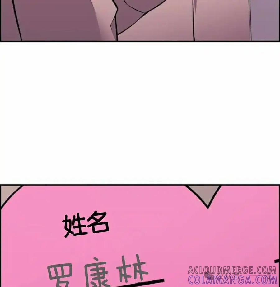 漫画里的罗康林 第46集 第82页
