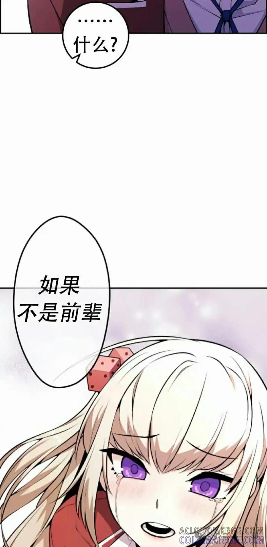 漫画里的罗康林 第46集 第55页