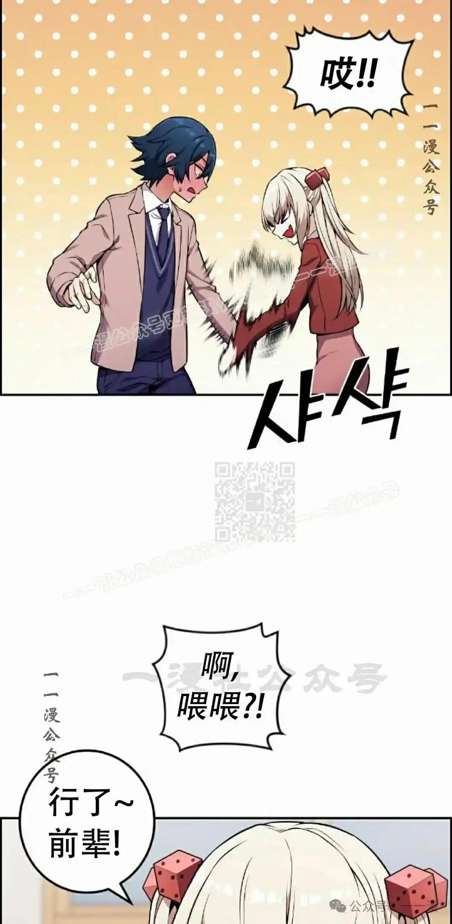漫画里的罗康林 第46集 第57页
