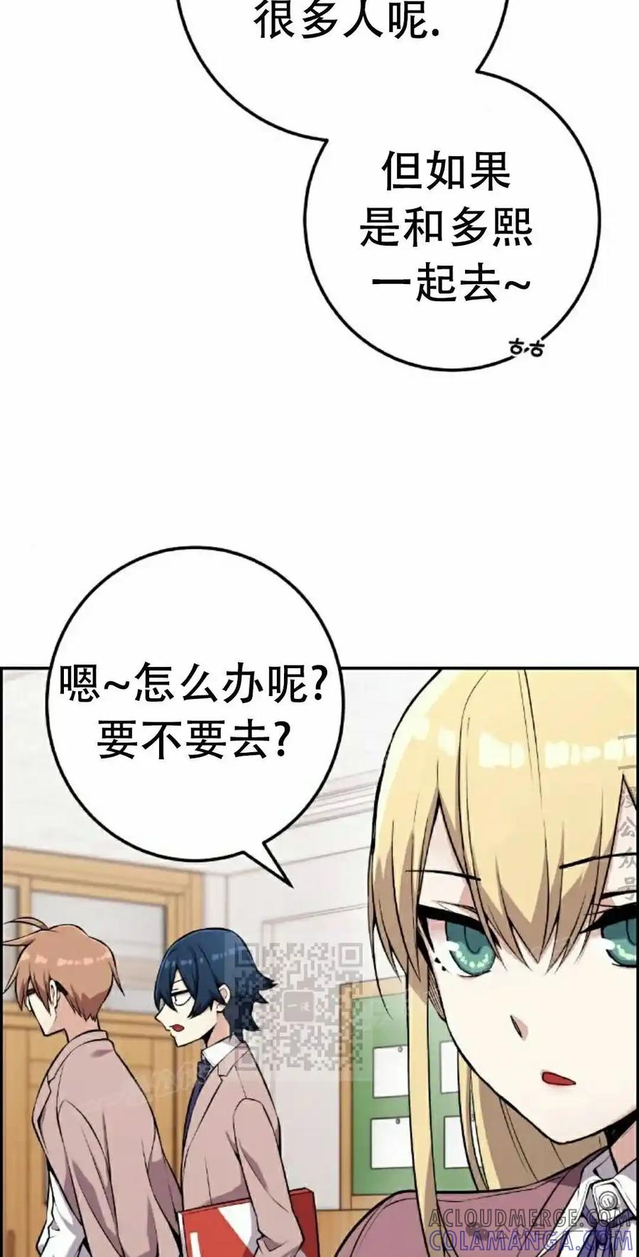 漫画里的罗康林 第46集 第13页