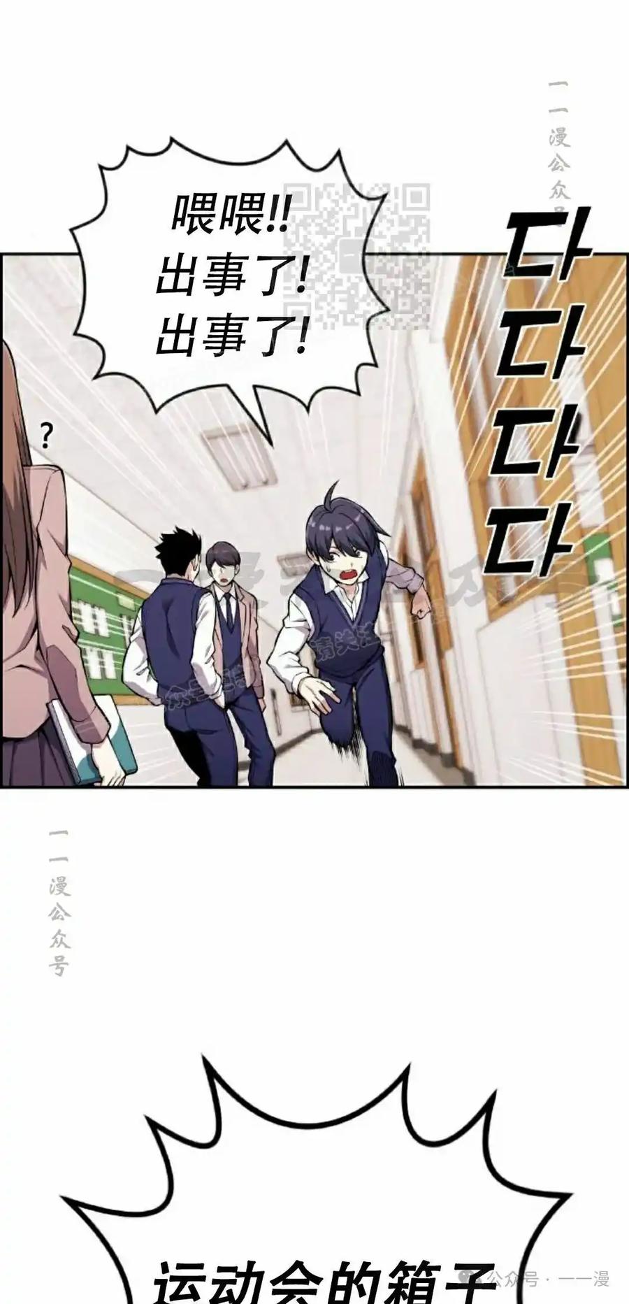 漫画里的罗康林 第46集 第71页