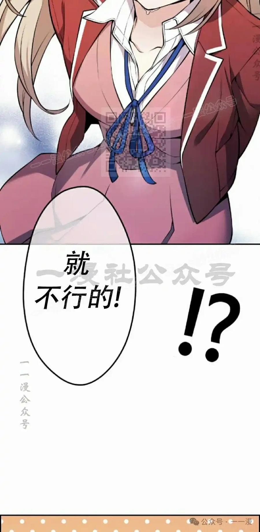 漫画里的罗康林 第46集 第56页