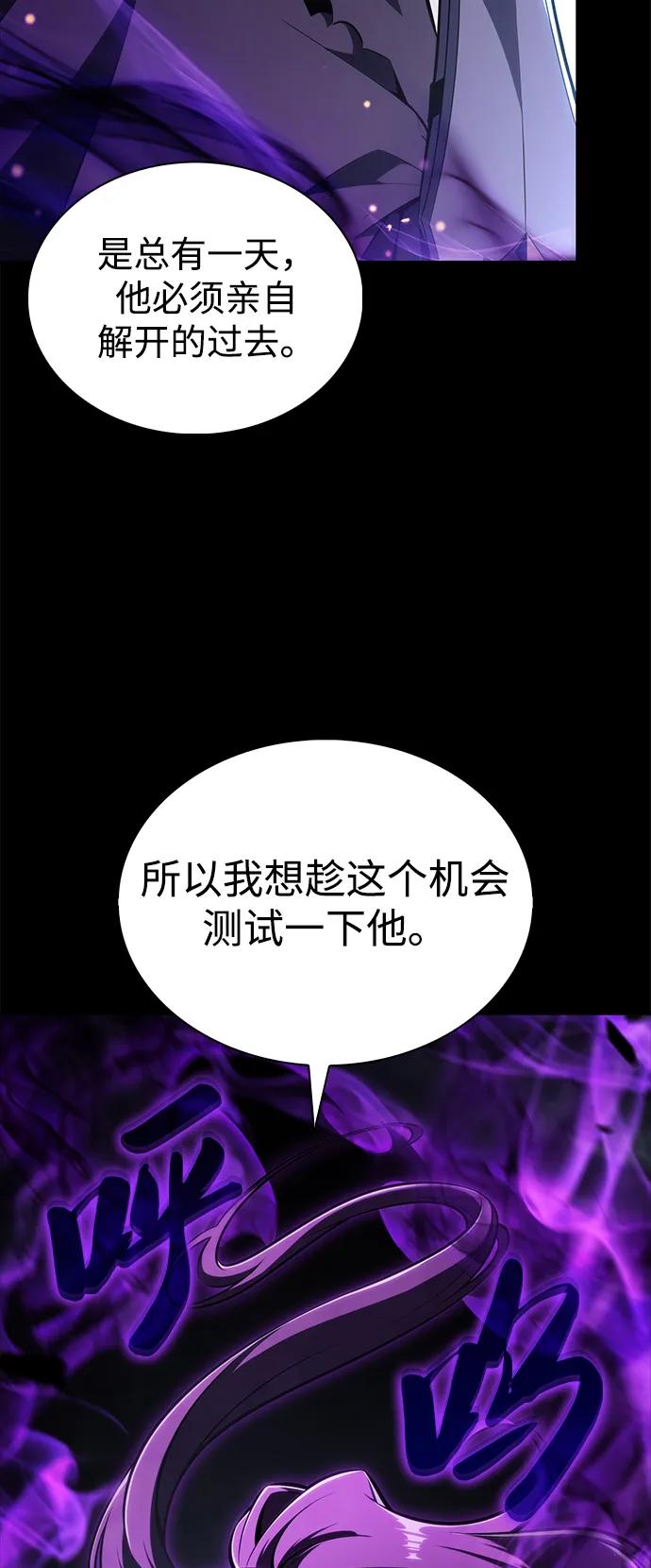《公爵家的重生暗杀者》第46话 兰布斯塔之笼（3） 第96页