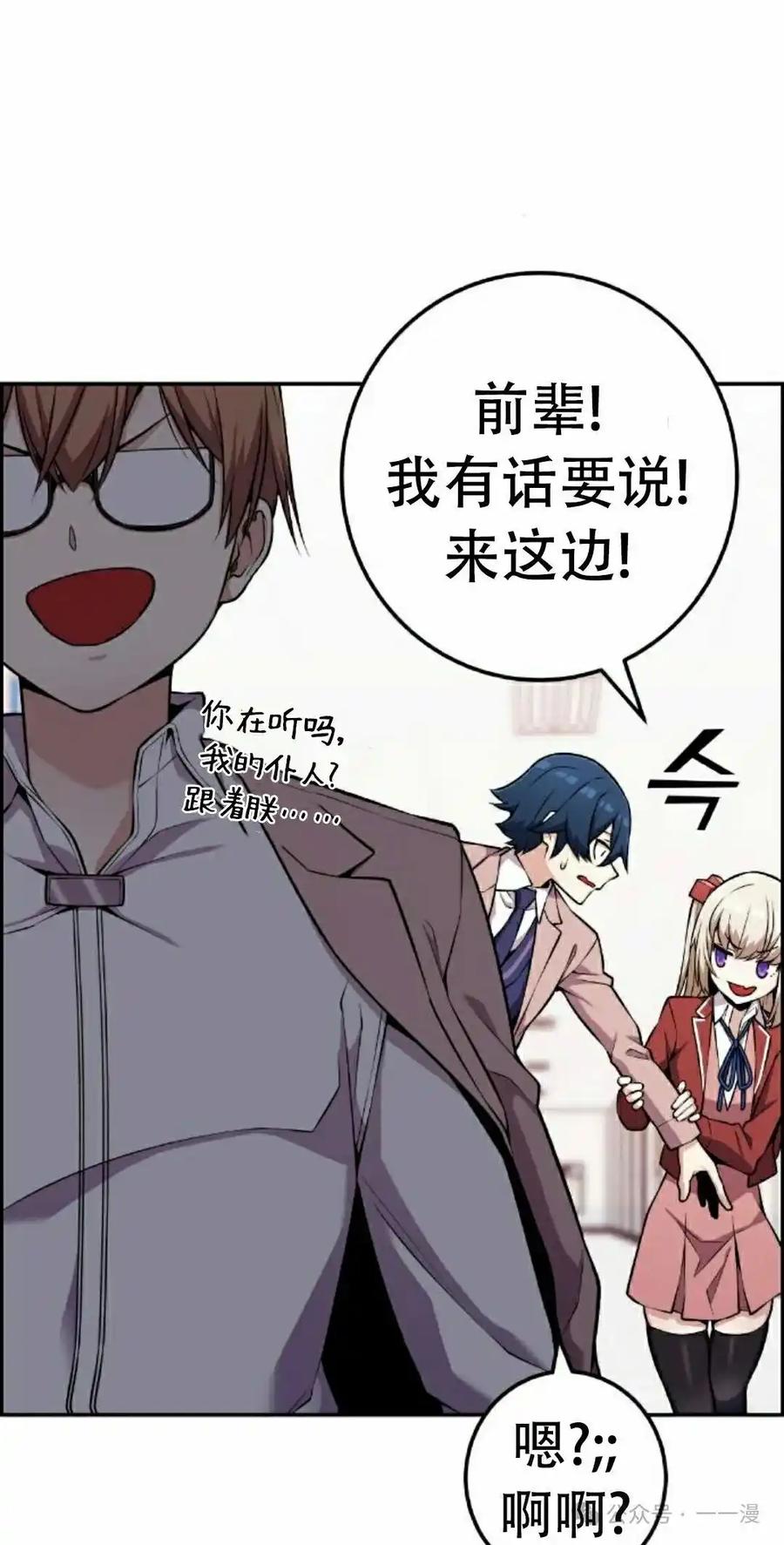 漫画里的罗康林 第46集 第45页