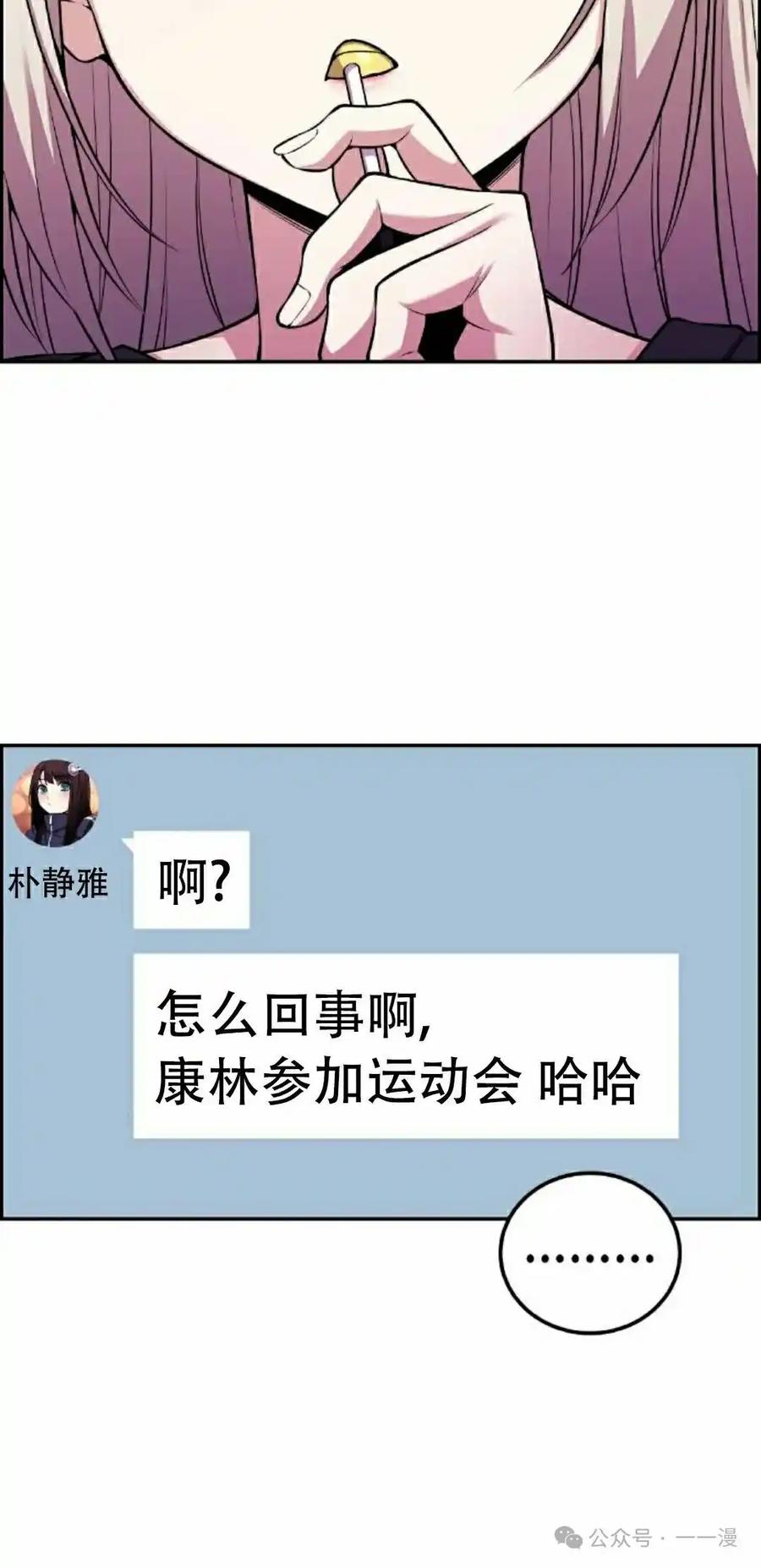 漫画里的罗康林 第46集 第65页