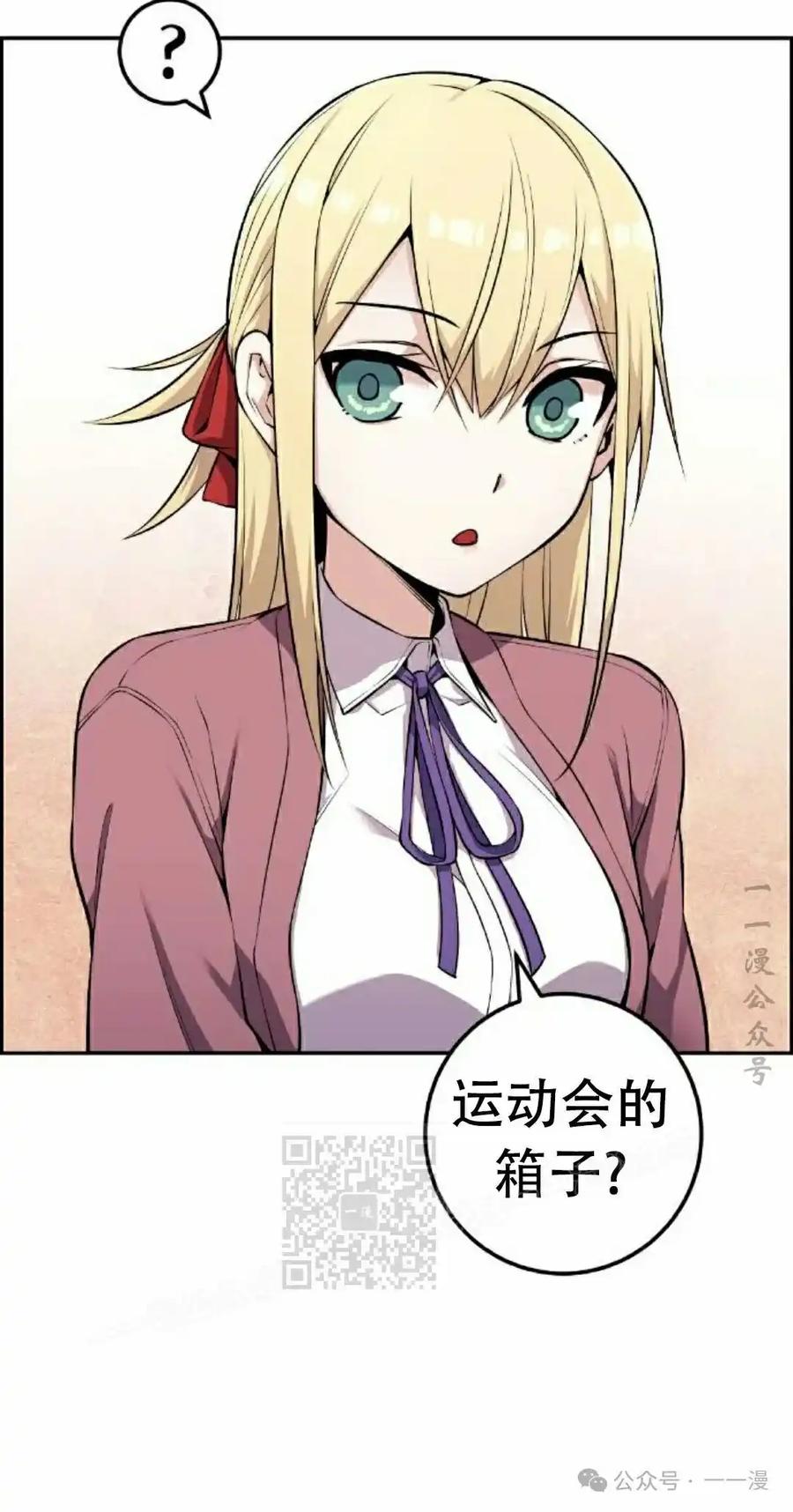漫画里的罗康林 第46集 第3页